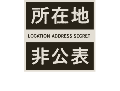 所在地非公表（札幌市内）のため現地アクセス詳細はご利用の方に個別でご案内します。